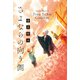 さよならの向う側 Time To Say Goodbye（マイクロマガジン社） [電子書籍]