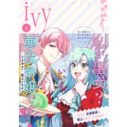 コミックライドアイビー vol.06（マイクロマガジン社） [電子書籍]