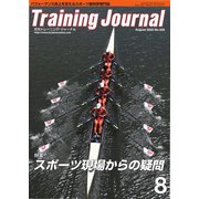 月刊トレーニングジャーナル 2023年8月号（ブックハウス･エイチディ） [電子書籍]