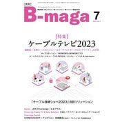 B-maga（ビーマガ） 2023年7月号（サテマガ・ビー・アイ） [電子書籍]