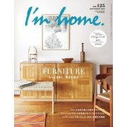 I’m home（アイムホーム） No.125（商店建築社） [電子書籍]