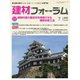 建材フォーラム 2023年7月号（工文社） [電子書籍]