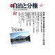 自治と分権 92号（大月書店） [電子書籍]
