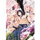 犬になったら好きな人に拾われた。（9）（講談社） [電子書籍]
