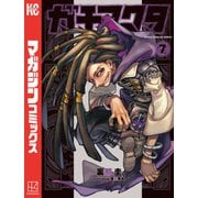 ガチアクタ（7）（講談社） [電子書籍]