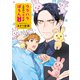 ウラハラ上司のウサギがぽろん（1）（講談社） [電子書籍]