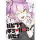 バビブイチューバー！！ パピィ（1）（講談社） [電子書籍]