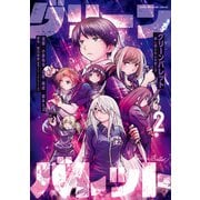 グリーンバレット-殺し屋と6人の青二才-（2）（講談社） [電子書籍]