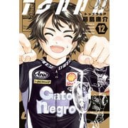 トップウGP（12）（講談社） [電子書籍]