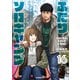 ふたりソロキャンプ（16）（講談社） [電子書籍]