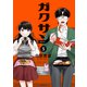 ガクサン（5）（講談社） [電子書籍]