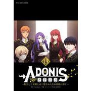 アドニス ～転生した女騎士は二度目の人生を宿敵に捧ぐ～ 13（小学館） [電子書籍]