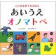 あいうえオノマトペ（河出書房新社） [電子書籍]