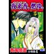 夜来香、燃ゆ。 分冊版 ： 4（秋水社） [電子書籍]