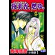 夜来香、燃ゆ。 分冊版 ： 1（秋水社） [電子書籍]