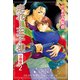 走れ！王子様 分冊版 ： 2（秋水社） [電子書籍]