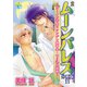ゴーイン不良×ツンデレ優等生・ヤリ込み遊戯 分冊版 ： 11（秋水社） [電子書籍]
