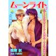 ゴーイン不良×ツンデレ優等生・ヤリ込み遊戯 分冊版 ： 6（秋水社） [電子書籍]