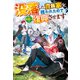 没落した貴族家に拾われたので恩返しで復興させます（アルファポリス） [電子書籍]