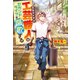 工芸職人《クラフトマン》はセカンドライフを謳歌する（アルファポリス） [電子書籍]