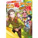 異世界二度目のおっさん、どう考えても高校生勇者より強い2（アルファポリス） [電子書籍]