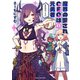 魔界の愛されCEOは元勇者 1巻（芳文社） [電子書籍]