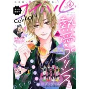 コイハル vol.6（宙出版） [電子書籍]