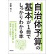 自治体予算の基本が1冊でしっかりわかる本（学陽書房） [電子書籍]