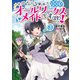 ヒロイン？聖女？いいえ、オールワークスメイドです（誇）！3【電子書籍限定書き下ろしSS付き】（TOブックス） [電子書籍]
