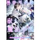 【全1-7セット】異世界召喚された先は獣人の通う魔法学園でした！ ～狼獣人のご主人様と使い魔のおれ～【イラスト付】（ジュリアンパブリッシング） [電子書籍]