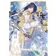 【全1-6セット】未来で断罪してくる騎士のため、悪魔の侯爵と呼ばれた俺は人生を繰り返す【イラスト付】（ジュリアンパブリッシング） [電子書籍]