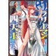 サラリーマンが異世界に行ったら四天王になった話 7（オーバーラップ） [電子書籍]