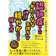 認知症の人の「かたくなな気持ち」が驚くほどすーっと穏やかになる接し方（すばる舎） [電子書籍]