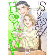 Sugar Sugar Honey【描き下ろしおまけ付き特装版】 3（ソルマーレ編集部） [電子書籍]