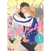 PIYO PIYO CRUSH！ 1（ソルマーレ編集部） [電子書籍]