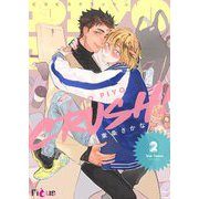 PIYO PIYO CRUSH！ 2（ソルマーレ編集部） [電子書籍]