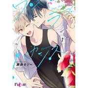 ワンラブバカンス 1（ソルマーレ編集部） [電子書籍]