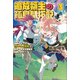 追放領主の孤島開拓記～秘密のギフト【クラフトスキル】で世界一幸せな領地を目指します！～（サーガフォレスト）3（一二三書房） [電子書籍]