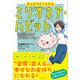 まんがでよくわかるミリオネア・ハビット――幸せなお金が増え続ける習慣（プレジデント社） [電子書籍]