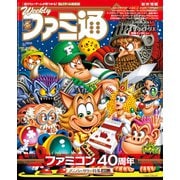週刊ファミ通 【2023年7月27日号 No.1806】（KADOKAWA Game Linkage） [電子書籍]