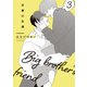 兄貴の友達 3（KADOKAWA） [電子書籍]