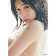 大久保桜子写真集 candle（KADOKAWA） [電子書籍]