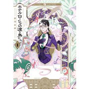 ホテル・ローレルの渡り鳥たち 第1巻（KADOKAWA） [電子書籍]