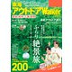 東海アウトドアLOVEWalker2023（角川アスキー総合研究所） [電子書籍]