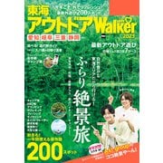 東海アウトドアLOVEWalker2023（角川アスキー総合研究所） [電子書籍]