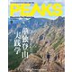 PEAKS（ピークス） 2023年9月号（マイナビ出版） [電子書籍]