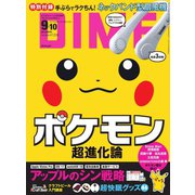 DIME（ダイム） 2023年9・10月号（小学館） [電子書籍]
