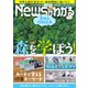 月刊ニュースがわかる 2023年8月号（毎日新聞出版） [電子書籍]