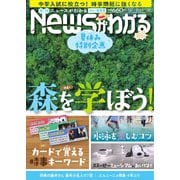 月刊ニュースがわかる 2023年8月号（毎日新聞出版） [電子書籍]
