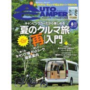 AutoCamper（オートキャンパー） 2023年8月号（八重洲出版） [電子書籍]